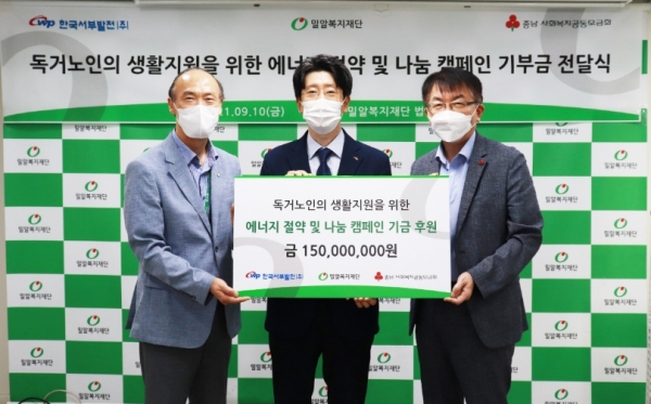 왼쪽부터 남궁규 밀알복지재단 사무처장, 김종균 서부발전 사회적가치추진실장, 정회영 충남사회복지공동모금회 사무처장