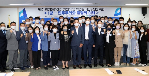 더불어민주당 대전시당, ‘2021년 제 1기 정치아카데미’ 개강식 모습.