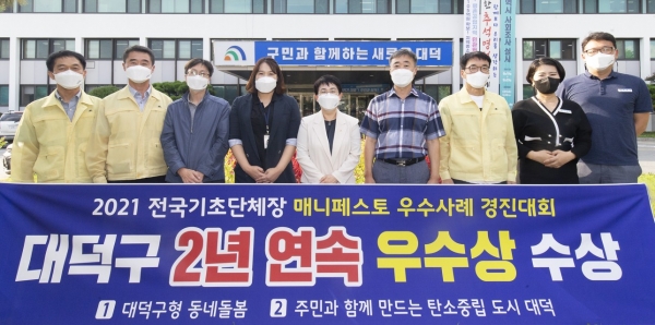 대덕구, 2년 연속‘매니페스토 우수사례 경진대회’ 2개 부문 수상 모습