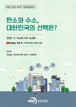 한국연구재단 정책세미나