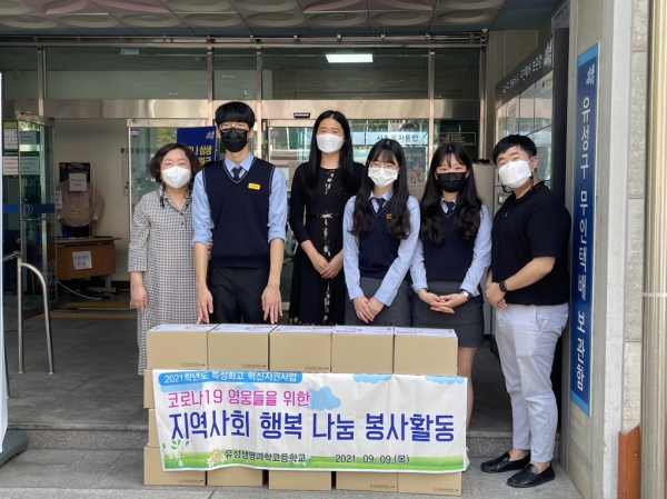 유성생명과학고, 지역사회 행복나눔 봉사활동 실시