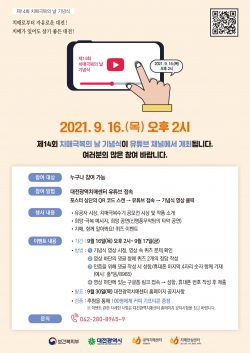 제14회 치매극복의 날 기념식 개최 안내문