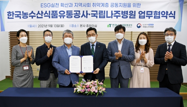 한국농수산식품유통공사-국립나주병원 업무협약식 체결  * 김춘진 한국농수산식품유통공사 사장(우측 4번째), 윤보현 국립나주병원 원장(좌측 3번째)