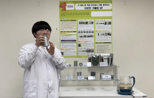 송민준 학생이 티포트 거름망 KIT 발명품을 설명하고 있다.