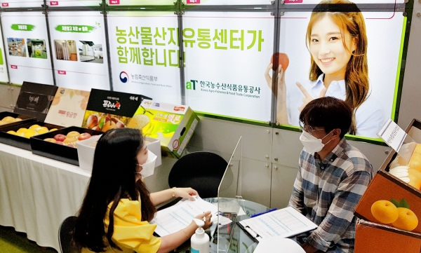 2021 우수 산지조직 농산물 홍보관 사진
