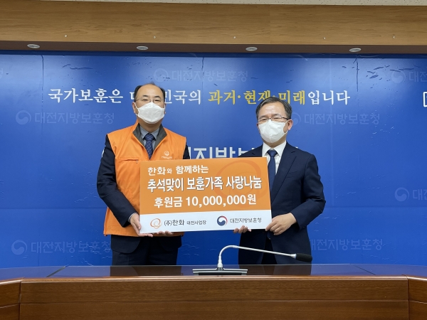 한화 대전사업장, 대전보훈청에 추석맞이 보훈가족 위한 성금(1,000만원) 기탁식 모습