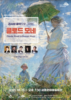 클로드 모네 공연