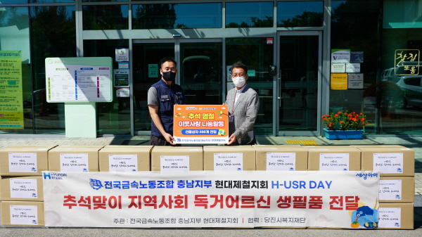 (왼쪽부터) 현대제철지회 김종복 지회장, 당진시노인복지관 최태선 관장