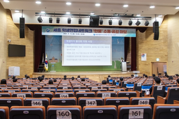 14일, 청사 2층 대강당에서 학생연합회 한울 소통‧공감마당이 열리고 있다.