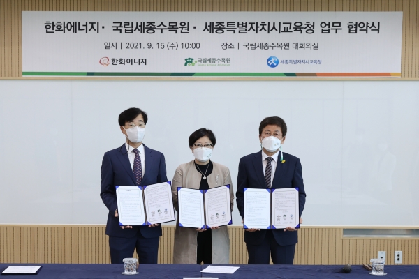 15일, 국립세종수목원에서 김영욱 부사장, 이유미 원장, 최교진 교육감이 지속가능한 사회공헌을 위한 업무협약 체결