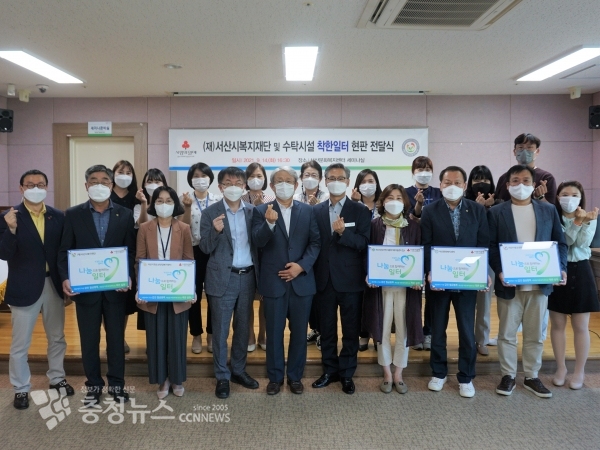 충남사회복지공동모금회가 14일 서산시복지재단에서 서산시복지재단 및 수탁시설 착한일터 단체가입식을 가졌다.