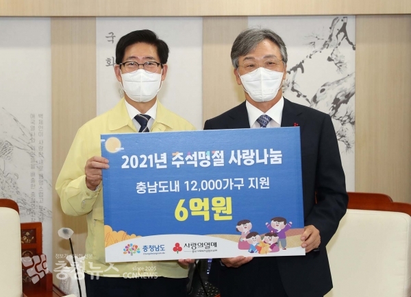 충남사회복지공동모금회가 15일 충남도에 추석 명절 지원금 6억 원을 전달했다.