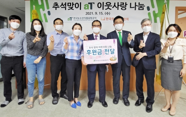 한국농수산식품유통공사 한국한센총연합회 기부금 전달사진 * 한국농수산식품유통공사 김춘진 사장(우측 3번째), 한국한센총연합회 이길용 회장(좌측 5번째)