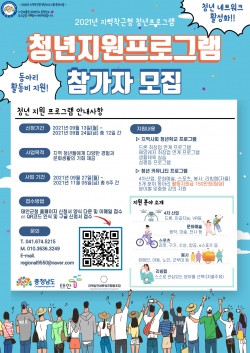 ‘청년지원 프로그램’ 포스터