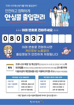 안심콜 안내 포스터