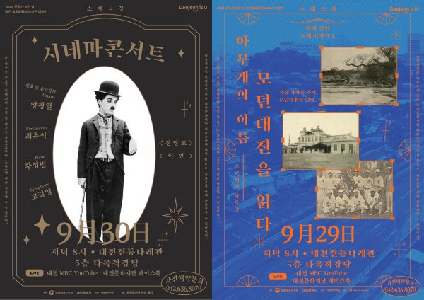 소제극장 ‘시네마콘서트’ , ‘아무개의 이름’ 공연 포스터