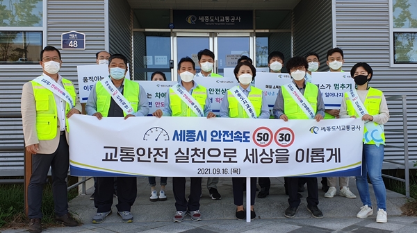 세종도시교통공사 교통안전 캠페인
