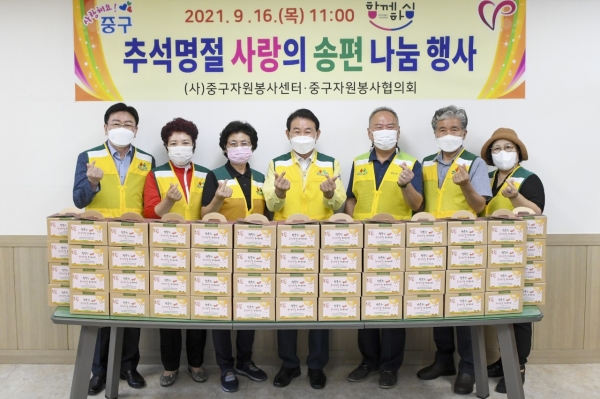 중구자원봉사센터 주관, 어려운 이웃 500세대에 송편 전달