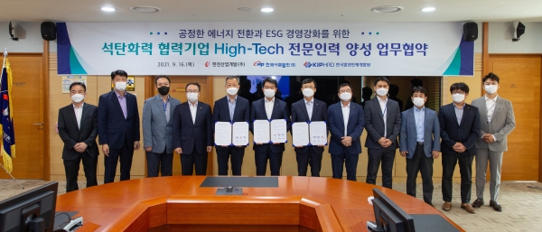 16일 충남 태안 서부발전 본사에서 ‘공정한 에너지 전환 준비를 위한 석탄화력 협력기업 High-Tech 전문인력 양성 업무협약’ 체결식 개최 모습