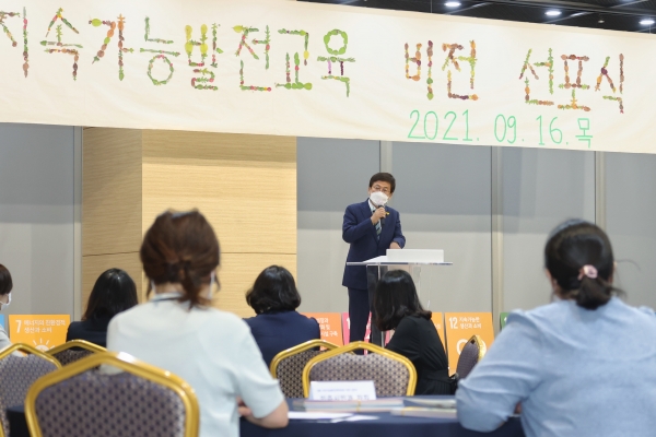 최교진 교육감이 세종 지속가능발전교육(ESD) 비전 선포식에서 인사말하는 모습