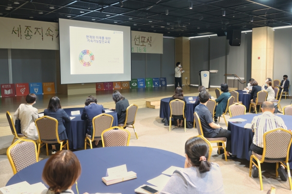 세종 지속가능발전교육(ESD) 비전 선포식 개최 모습