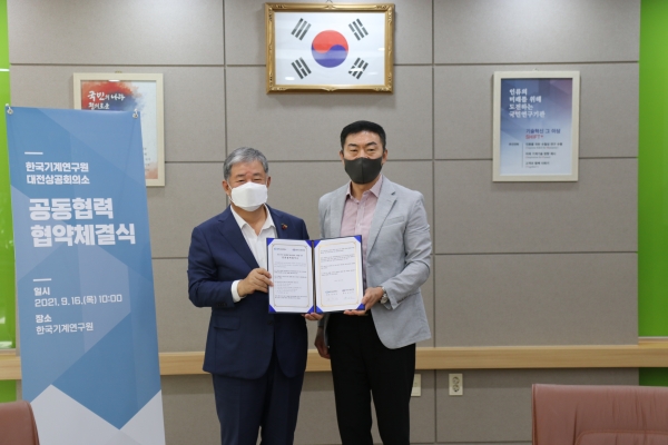 대전상의-한국기계연구원, ‘중소기업 기술개발 지원 업무협약’체결