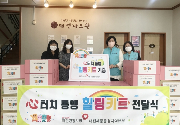 ‘心터치 동행 프로젝트’ 한부모복지시설에 힐링키트(Healing Kit) 전달식 모습