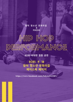 합덕청소년문화의집 프롬 추석특집 무관중 콘서트 안내문