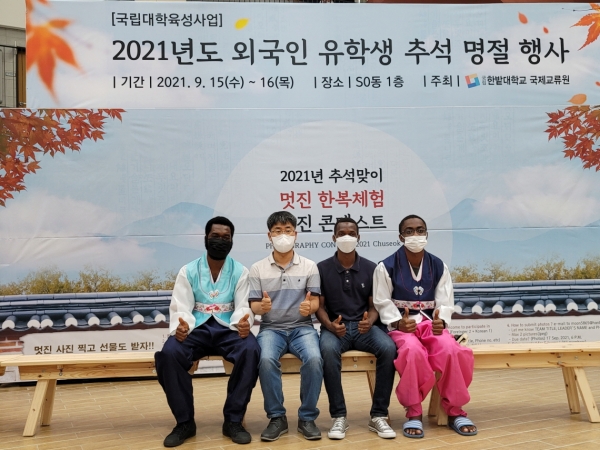 한밭대학교 국제교류관에서 외국인 유학생들과 국제교류원 관계자가 추석맞이 한복체험 사진 콘테스트에 참여하기 위해 기념촬영 모습