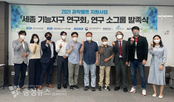 세종기능지구연구회 연구소 그룹 발족식