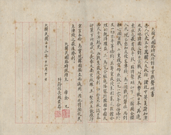 대일선전성명서_1941.12.10.