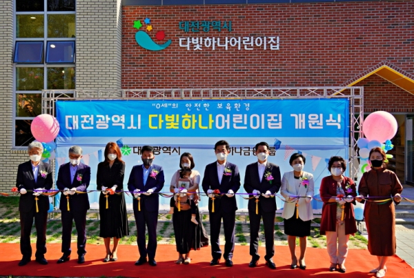 지난 15일 0세전용 시립어린이집 ‘대전광역시다빛하나어린이집’개원