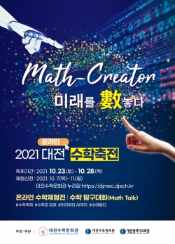 대전수학축전