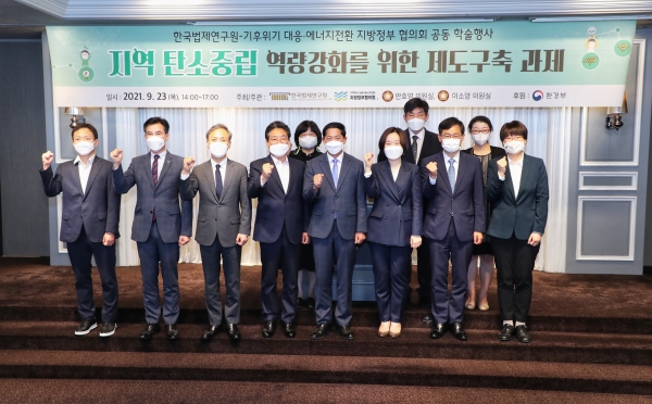 김홍장 당진시장, 지역 탄소중립 역량강화를 위한 제도구축 과제발굴 학술행사 참석