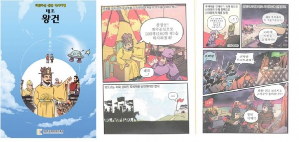 만화책 ‘타임머신역사기행 태조왕건’
