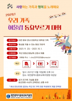 어울림 동요부르기 대회 포스터