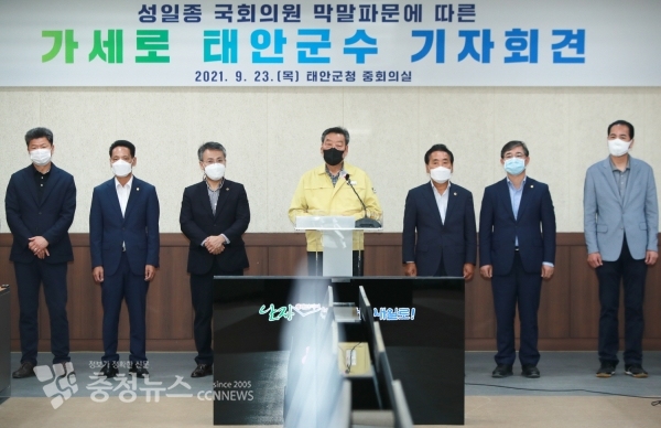 ​가세로 태안군수가 성일종 국회의원 막말파문에 따른 기자회견을 하고있다.​