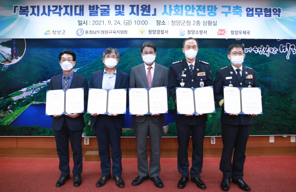 청양지역 5개 기관, 사회안전망 구축 업무협약 체결식 모습