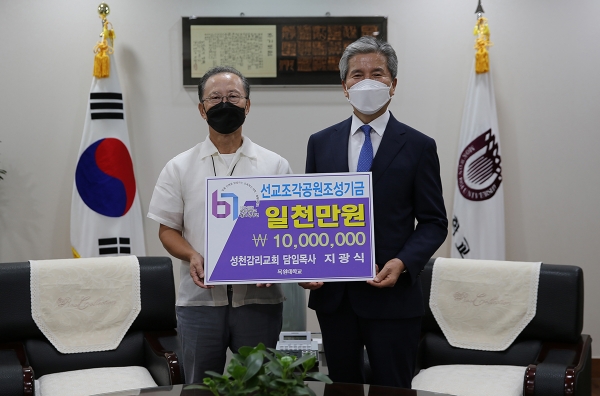 27일 오후 목원대 총장실에서 성천교회 지광식 담임목사(왼쪽)가 권혁대 총장에게 선교조각공원 조성기금 1000만원을 전달하며 기념촬영