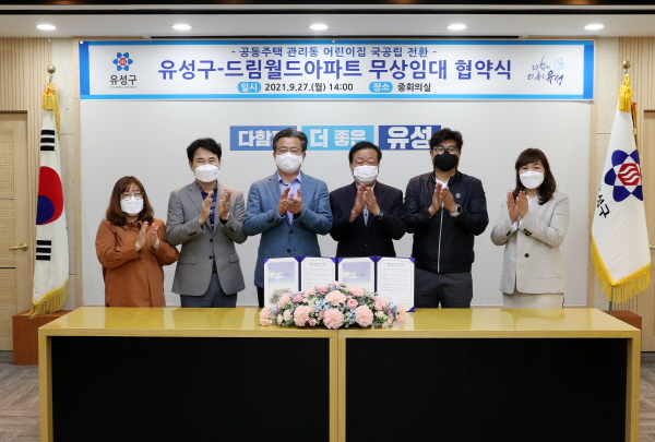 드림월드아파트 국공립어린이집 전환 무상임대 협약식 개최 모습