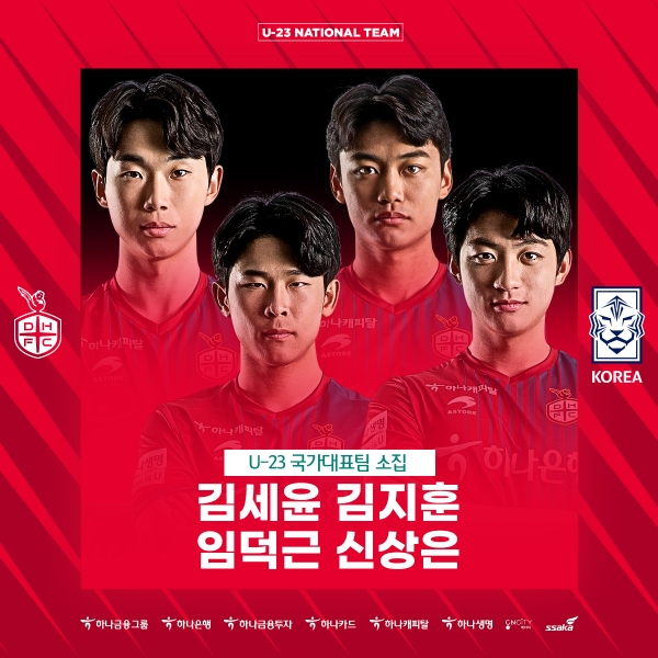 김세윤, 김지훈, 신상은, 임덕근 U-23세 대표팀 발탁