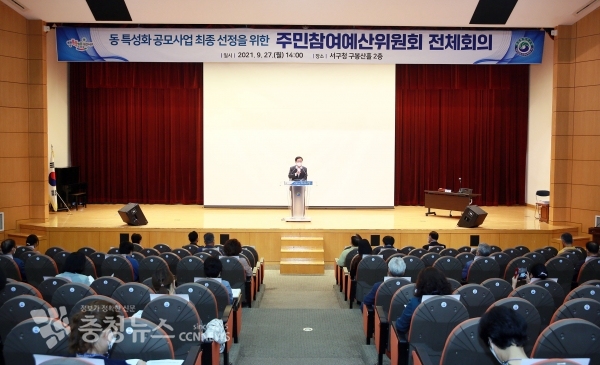 주민참여예산위원회 전체회의