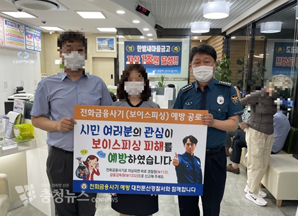 대전둔산경찰서는 28일 보이스피싱 피해를 예방한 한밭새마을금고 ○○지점 A 주임에게 신고보상금과 감사장을 수여했다.