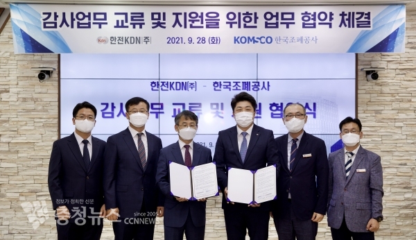 조폐공사-한전KDN 감사업무 협약