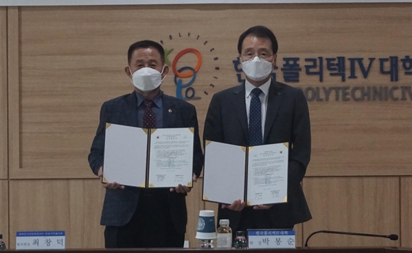 폴리텍 대전-대한민국산업현장교수 대전지역협의회 업무협약식