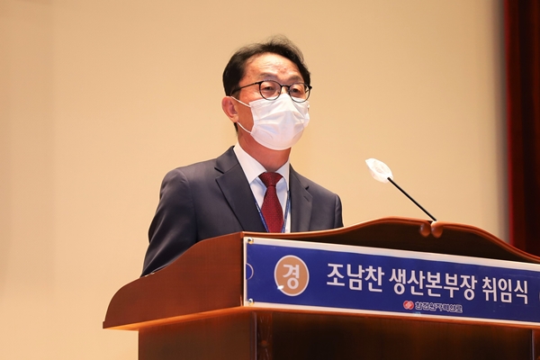 한전원자력연료 조남찬 신임 생산본부장