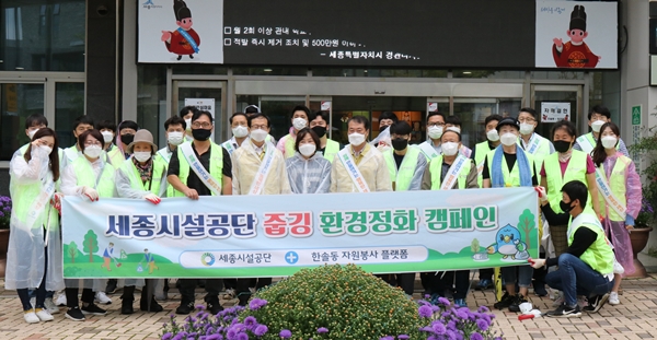 세종시설공단 줍깅 환경정화 캠페인