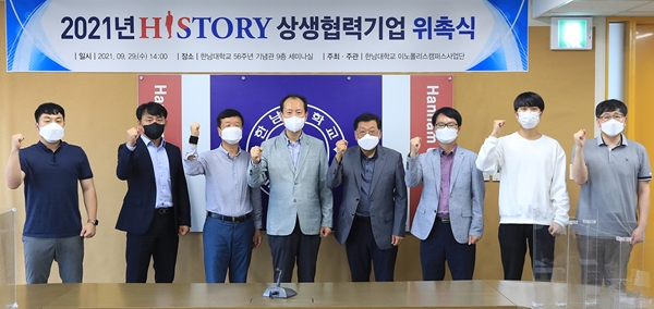 히스토리 상생협력기업 위촉식