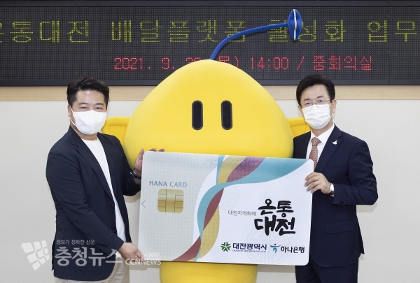 온통대전 홍보대사 위촉식. 왼쪽부터 맛상무(김영길), 꿈돌이, 허태정 시장