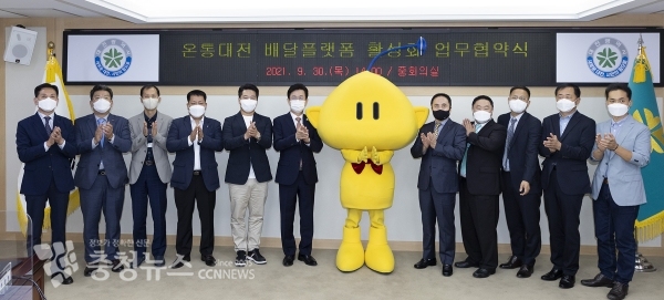 온통대전 배달플랫폼 활성화 업무협약